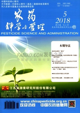 农药科学与管理杂志发表